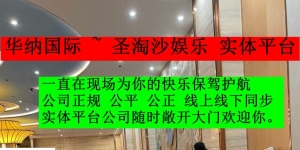 美高梅娱乐旗下>>>圣淘沙国际开户注册咨询客服QQ：6978623...
