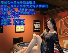 奥亚国际正规实体娱乐赌场经理QQ:6974577客服飞机:@jhf004