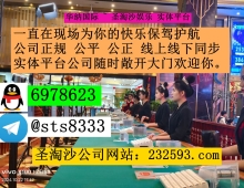 天成娱乐现场上分最快>>客服TG✈️: @sts8333 —QQ：6978623