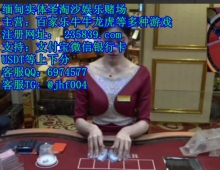 创联国际赌场博彩游戏QQ：6974577
