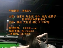 沙龙娱乐网投百家乐下注咨询客服QQ：6110892