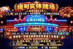 缅甸赌场创联国际靠谱娱乐开户 228612.com