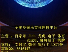缅甸星际娱乐正规平台开户联系客服部QQ 6616447