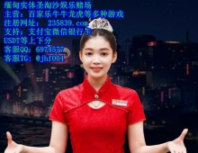 乐盈娱乐赌场-缅甸全真人实体娱乐厅QQ：6974577
