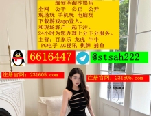 缅甸新葡京娱乐公司平台网投开户经理QQ 6616447
