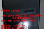 永鑫国际网投百家乐下注咨询客服QQ：6110892