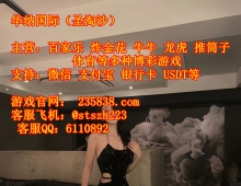 金碧娱乐场网投百家乐下注咨询客服QQ：6110892