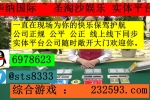 新锦江娱乐>>PG 百家乐 高爆台子网站:232593.com上下分客服...