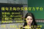 缅甸银钻国际公司平台网投开户经理QQ 6616447