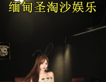 缅甸总统娱乐场公司平台网投开户经理QQ 6616447