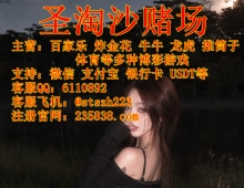 圣淘沙娱乐旗下>亚星国际PG电子游戏网址:235838.com