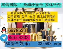 华纳国际赌场>>PG 百家乐 高爆台子网站:232593.com上下分客...