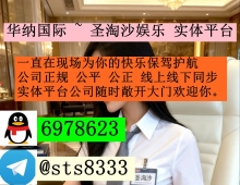 美高梅娱乐旗下>>>宏盛娱乐开户注册咨询客服QQ：6978623—...