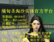 缅甸万宝路娱乐赌场公司开户客服QQ 6616447