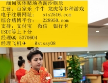 圣淘沙开户电话  【QQ5370604】【飞机@stssy08】