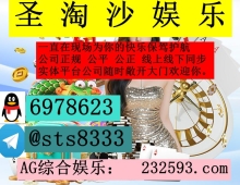 环球国际赌场>>PG 百家乐 高爆台子网站:232593.com上下分客...