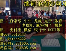缅甸万宝路国际赌场开户QQ 6616447