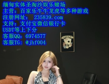 美高梅娱乐正规实体娱乐赌场经理QQ:6974577