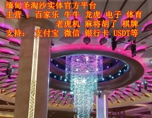 缅甸金碧娱乐场公司平台网投开户经理QQ 6616447