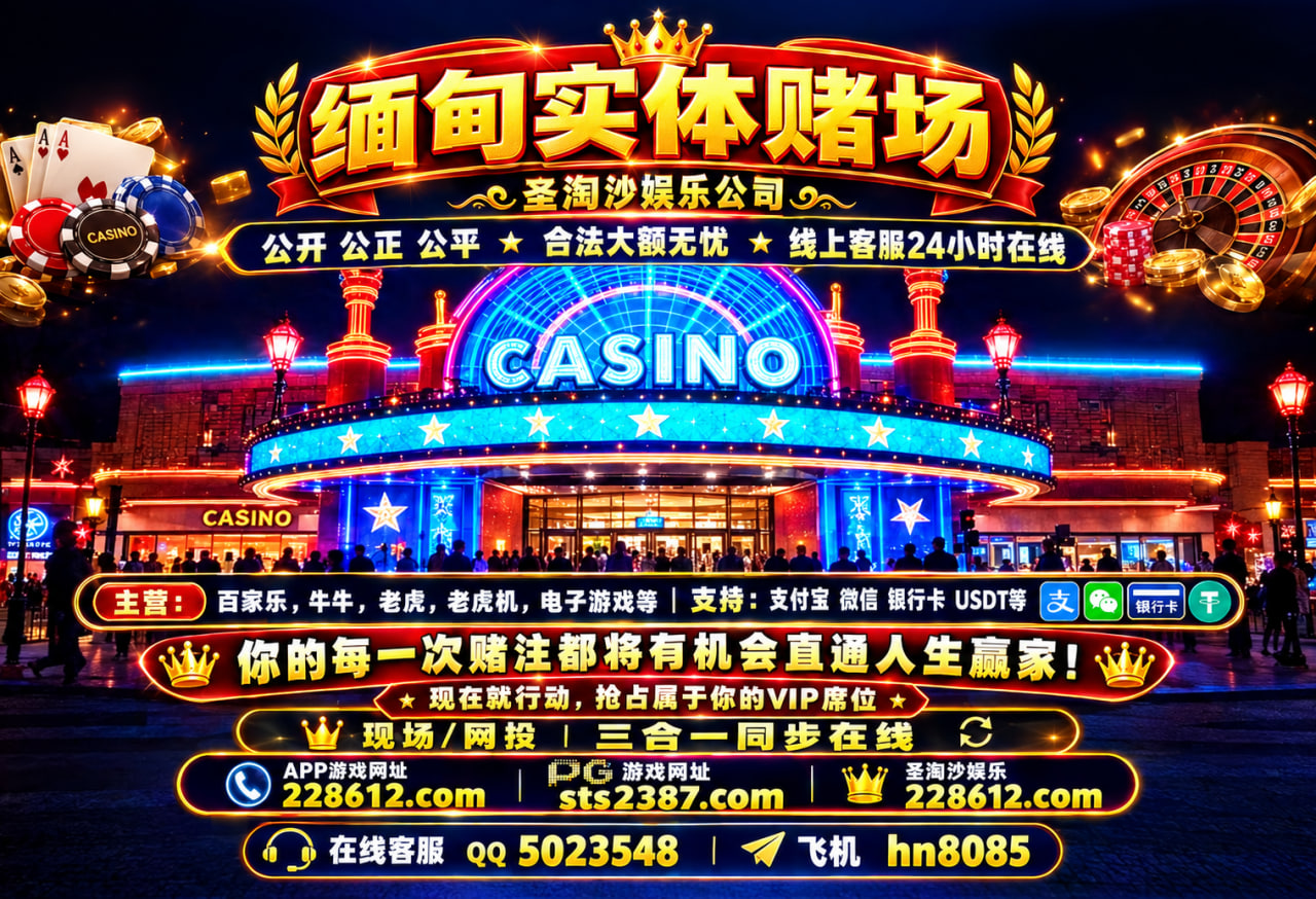 缅甸赌场创联国际靠谱娱乐开户 228612.com