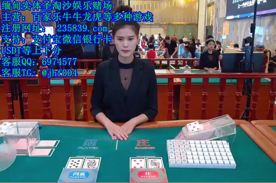 开元国际赌场博彩游戏QQ：6974577