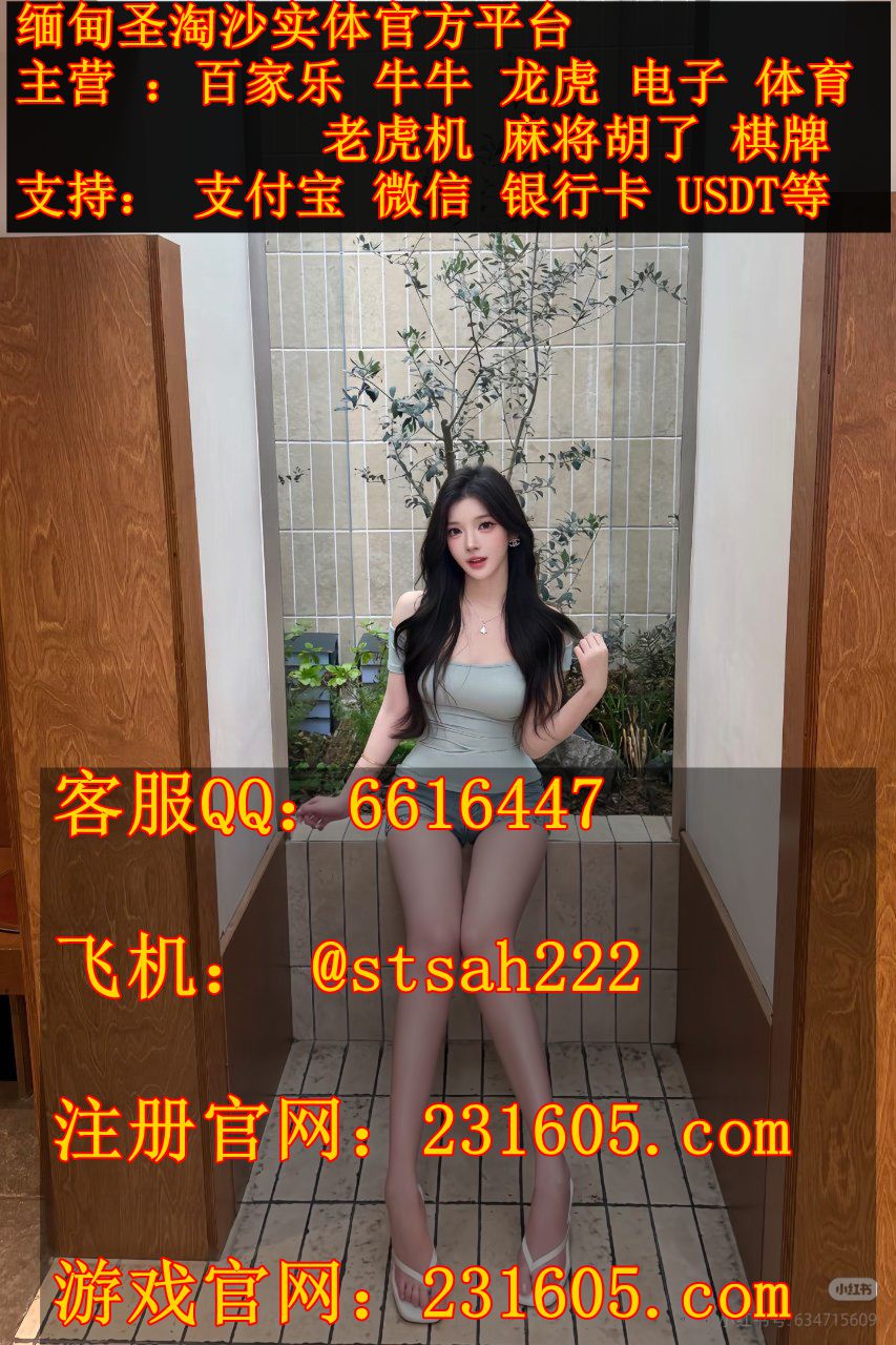缅甸新金宝国际公司平台网投开户经理QQ 6616447