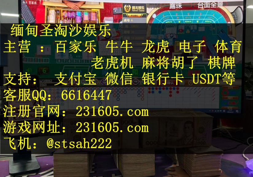缅甸海岛娱乐场公司平台网投开户经理QQ 6616447