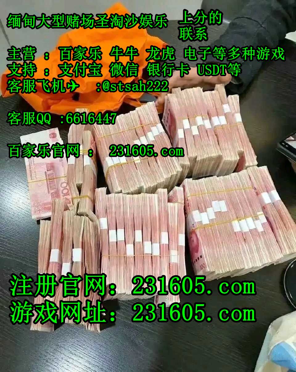 缅甸君怡娱乐场公司平台网投开户经理QQ 6616447