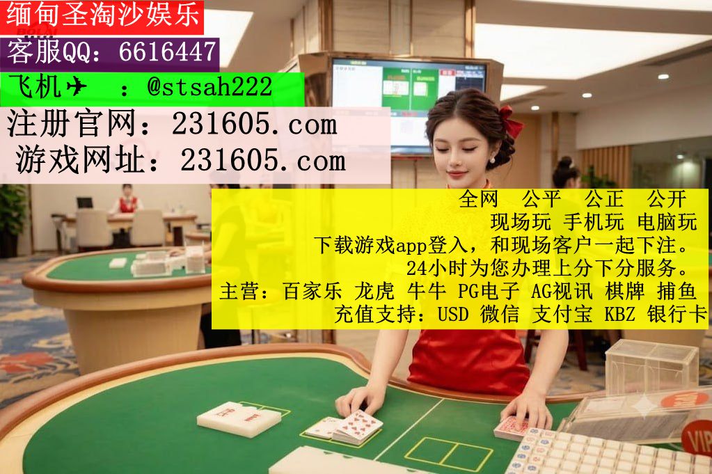 缅甸御龙娱乐场公司平台网投开户经理QQ 6616447