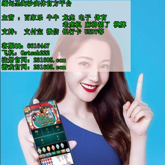 缅甸华都娱乐场公司平台网投开户经理QQ 6616447