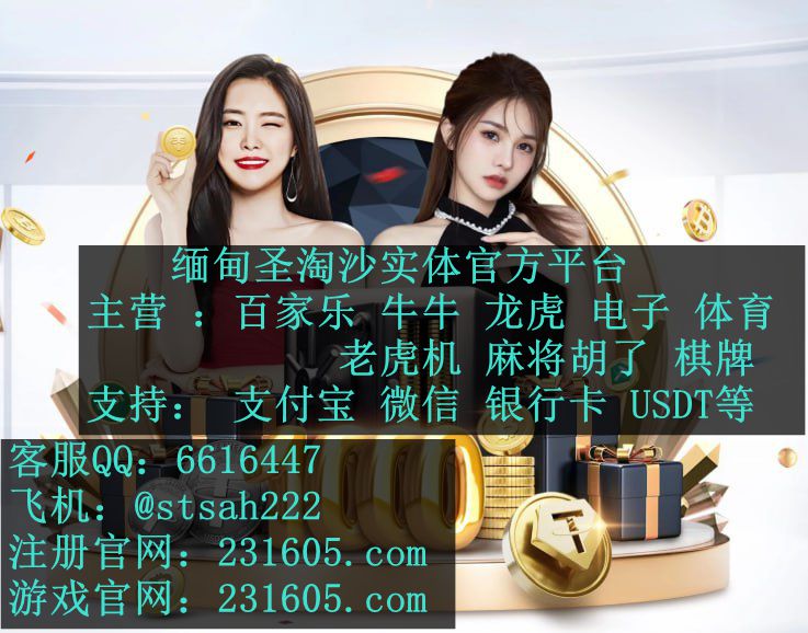 缅甸麦芒公司公司平台网投开户经理QQ 6616447