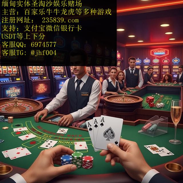 富彩娱乐赌场正规实体娱乐赌场经理QQ：6974577客服飞机:@jh...
