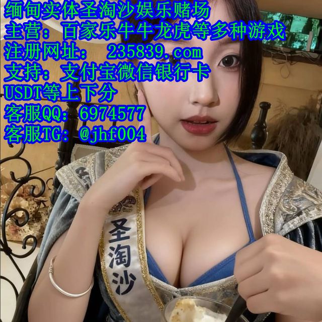 荣耀娱乐赌场正规实体娱乐赌场经理QQ：6974577客服飞机:@jh...