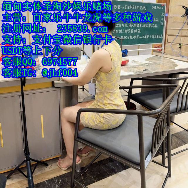 新金宝娱乐正规实体娱乐赌场经理QQ：6974577客服飞机:@jhf004