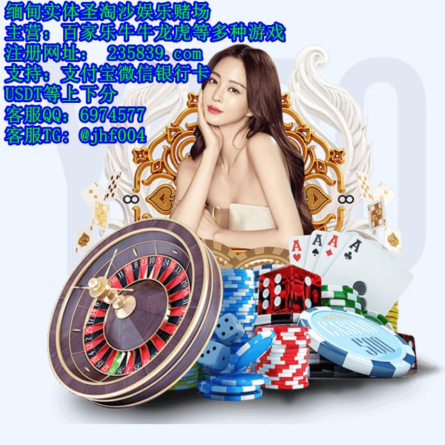 金鼎国际赌场平台现场实体在线客服QQ6974577