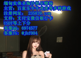 万宝路娱乐线上实体网投：QQ 6974577